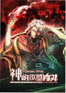 远岸信号塔 尸界漫画完结封面